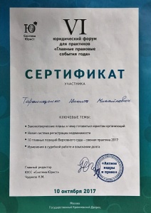 Сертификат Главные правовые события года - Адвокат Никита Таранищенко